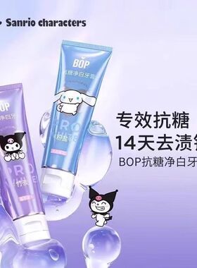 波普专研BOP抗糖净白牙膏牙刷套装三丽鸥库洛米帕恰狗清新口气