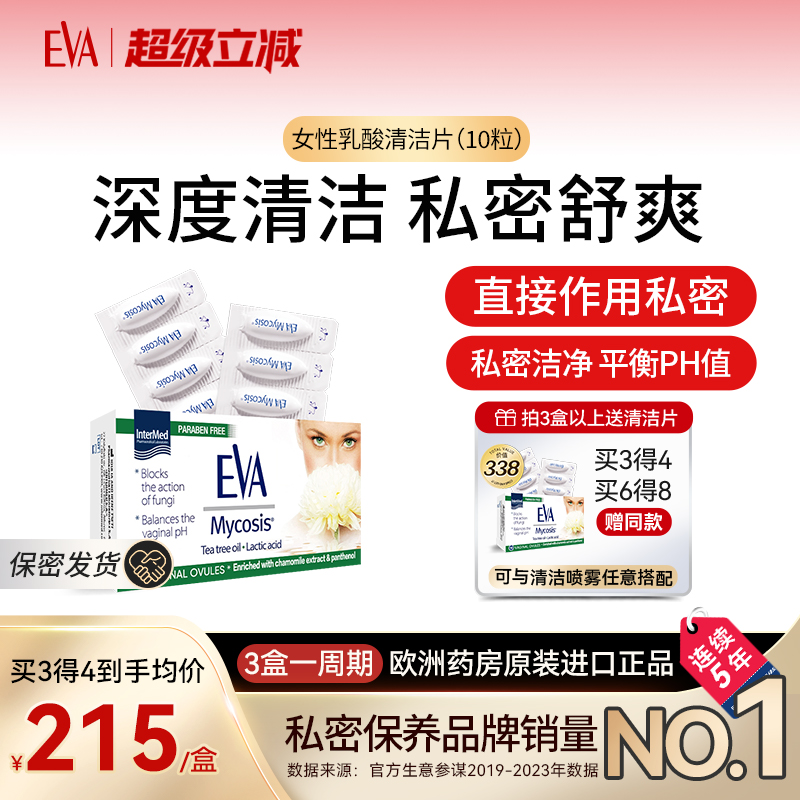 希腊进口EVA私密护理保养清洁片