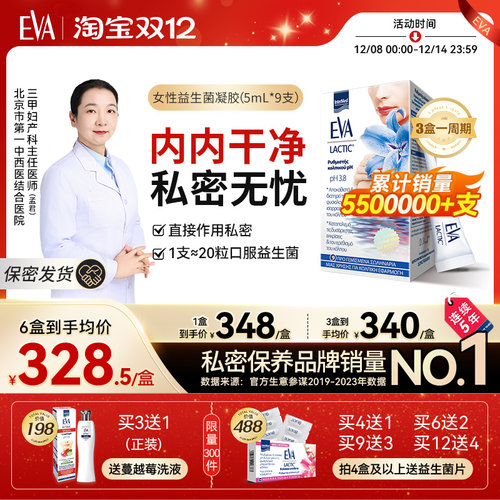 希腊进口EVA女性私密益生菌凝胶