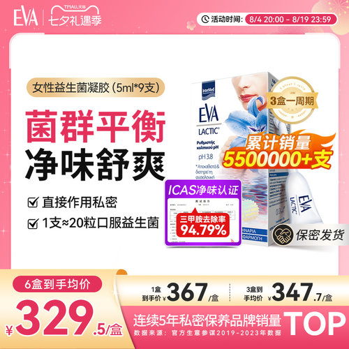 希腊进口EVA女性私密益生菌凝胶