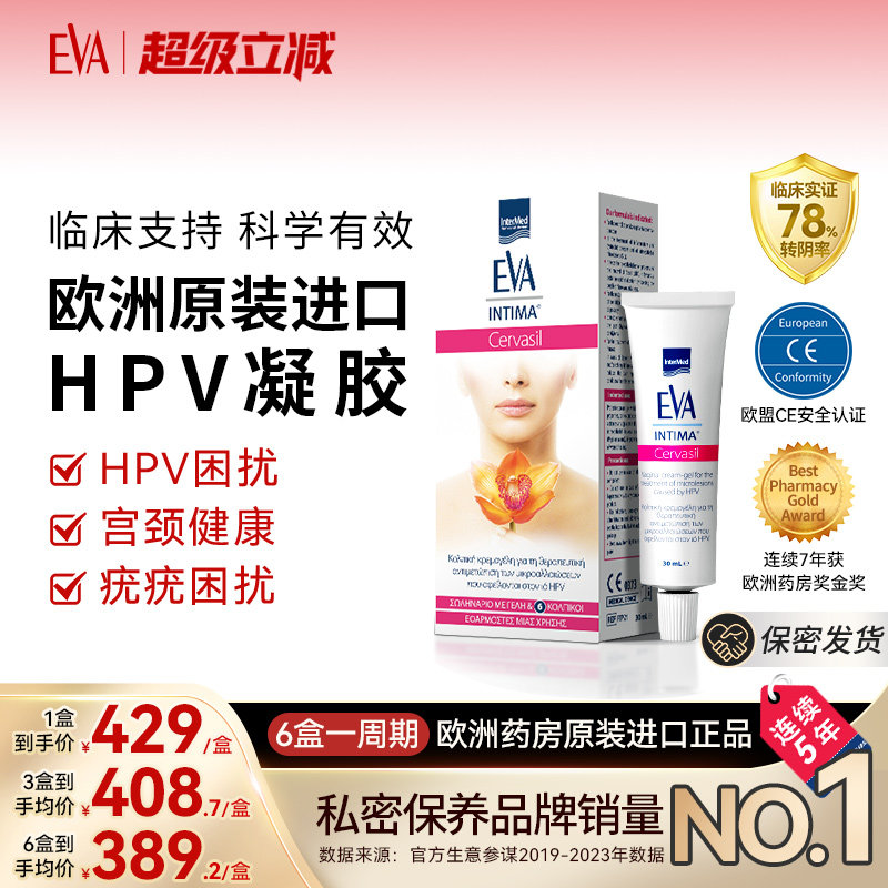 希腊EVA进口HPV凝胶抗病毒干扰素女性hpv妇科凝胶抑菌正品专用药