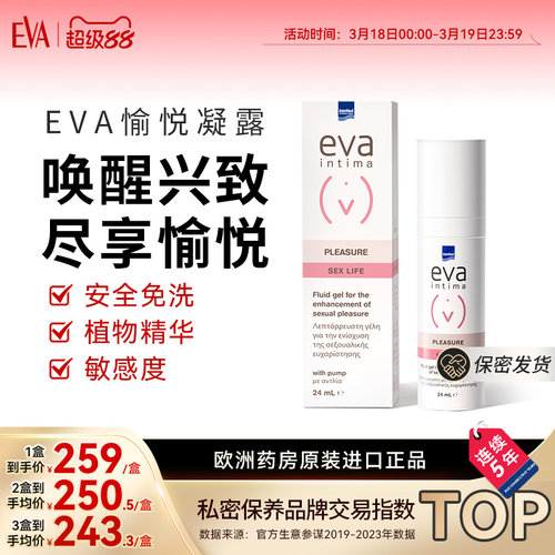 希腊EVA进口女性愉悦凝露
