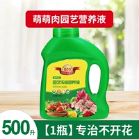 Mengmeng Meat Gardening Nutrition Futient Roliding 500 мл*1 бутылка [Специальность не будет расцветать]