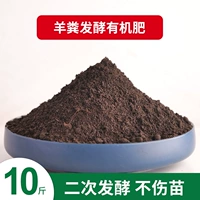 10 кошельков овечьего навоза Ферментация Органические удобрения (вторичная ферментация не повредит саженцам)