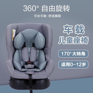 通用坐躺可拆洗 儿童安全座椅汽车用婴儿宝宝车载0 12岁便携式