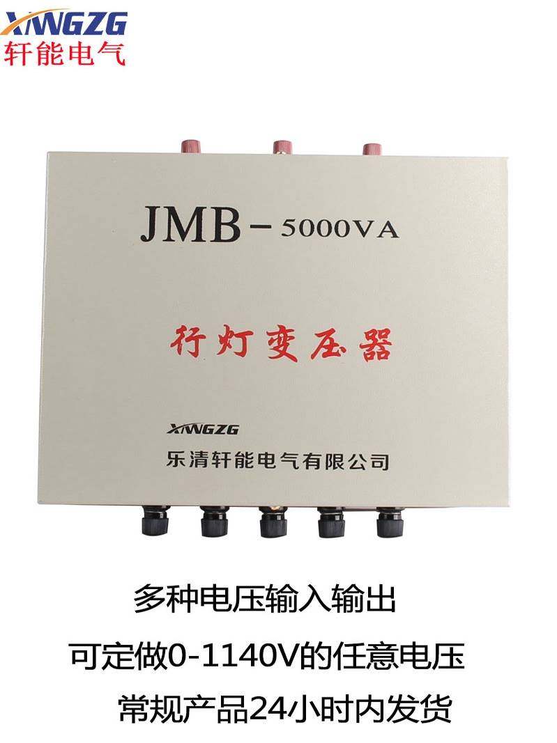 jmb行灯变压器380v220v变36v24v12v照明1000w5000w10kva10kw3kva