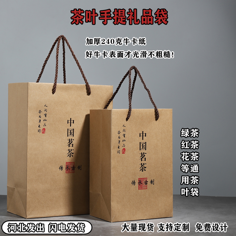 牛皮纸茶叶专用手提纸袋定制logo
