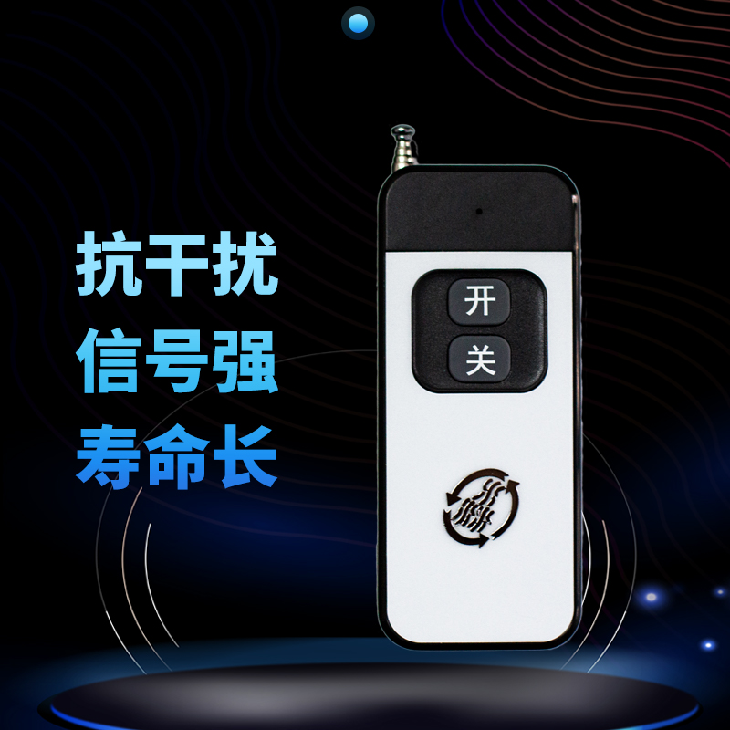 淼来零冷水远程控制遥控开关