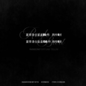 RANDOM全店随机夏款 产品盲盒 福袋 特价 mosen 夏季