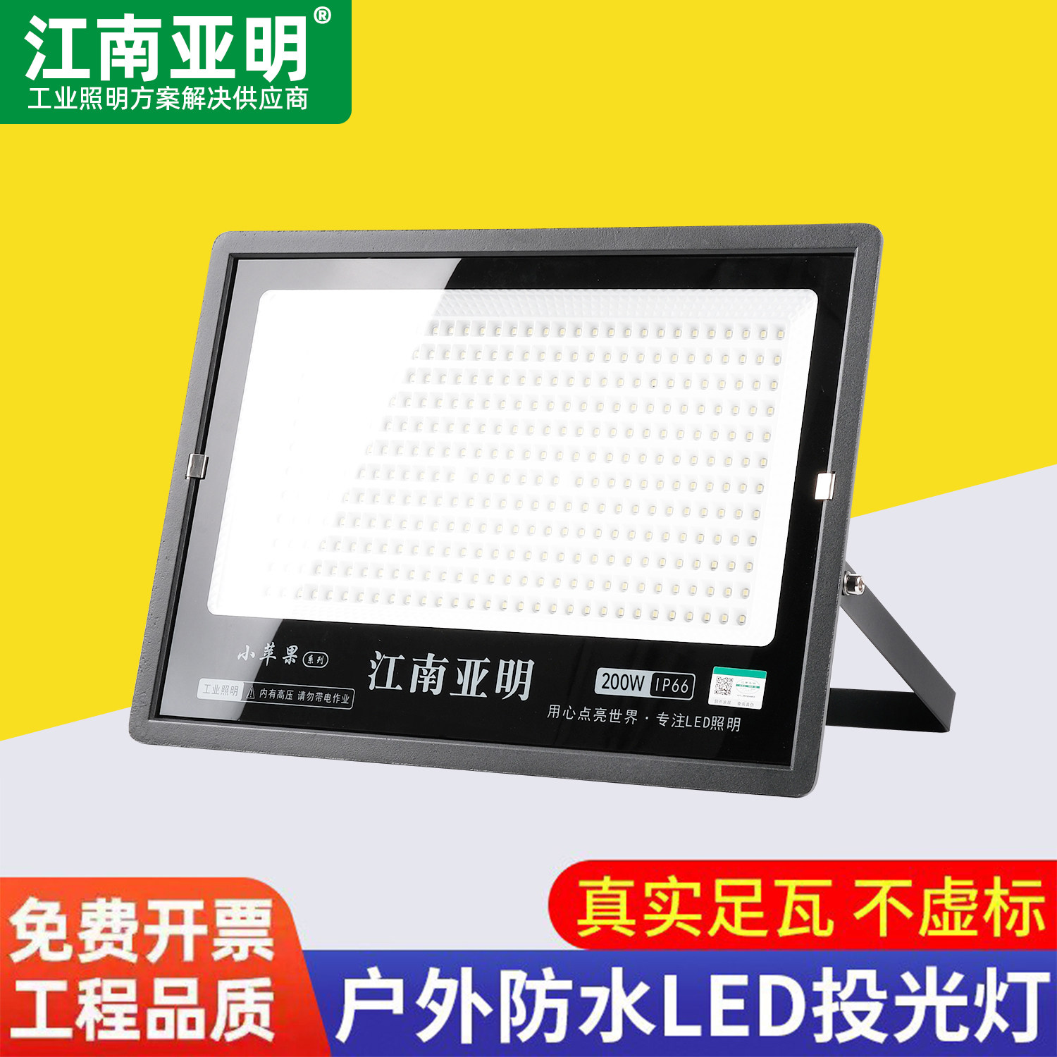 亚明led投光灯射灯室外防水强光超亮工地工厂房探照灯户外照明灯