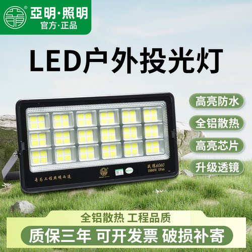 亚明LED投光灯车间工厂房户外防水照明泛光灯1000W足瓦超亮射灯