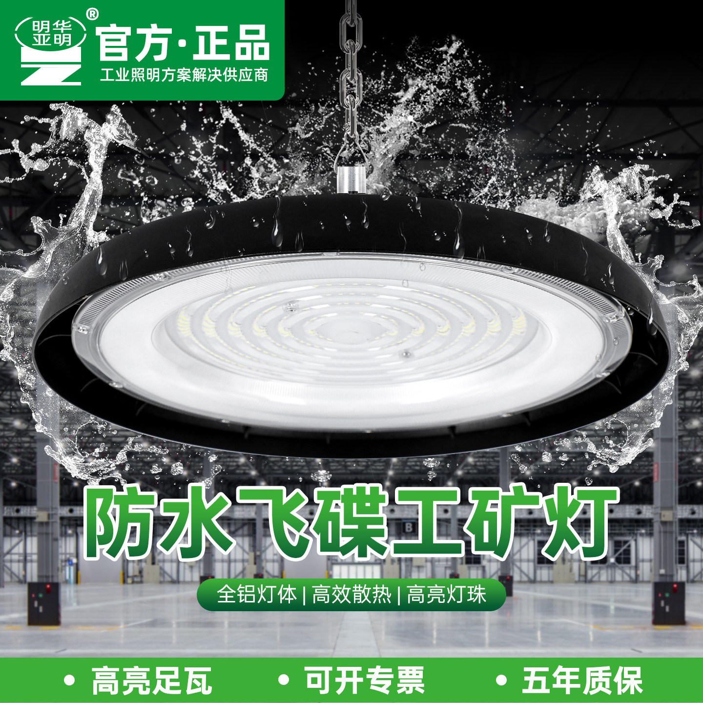 亚明led飞碟工矿灯UFO高亮仓库厂房车间灯工厂照明灯户外防水天棚