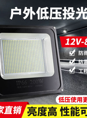 今能LED低压投光灯12V24V36V48V交直流户外电瓶夜市地摊照明灯