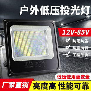 今能LED低压投光灯12V24V36V48V交直流户外电瓶夜市地摊照明灯