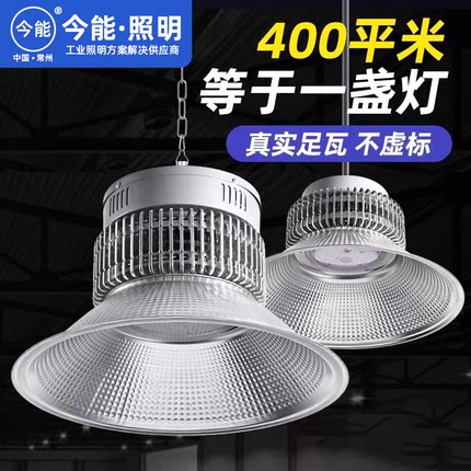 今能led工矿灯大功率工业工厂车间仓库超亮鳍片厂房照明天棚吊灯
