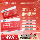 NYO3 挪威进口纯南极磷虾油软胶囊心脑血管皮肤衰老健身omega