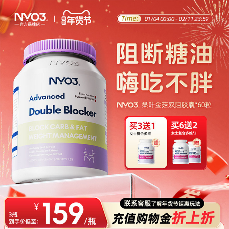 【3瓶起拍】NYO3双阻控卡丸胶囊阻断碳水脂肪白芸豆燃热控糖油脂,保健食品/膳食营养补充食品,海外保健体重管理,淘宝优惠券,粉丝福利购,淘宝优惠卷