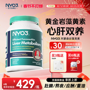 NYO3护肝片挪威阿蒙森岩藻黄素磷脂肝脏片胆碱奶蓟草水飞蓟素护心