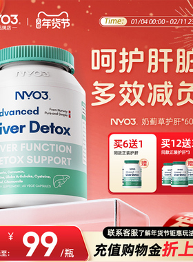 NYO3奶蓟草肝片解酒水飞蓟熬夜醒酒片促代谢正品肝脏胶囊保健品