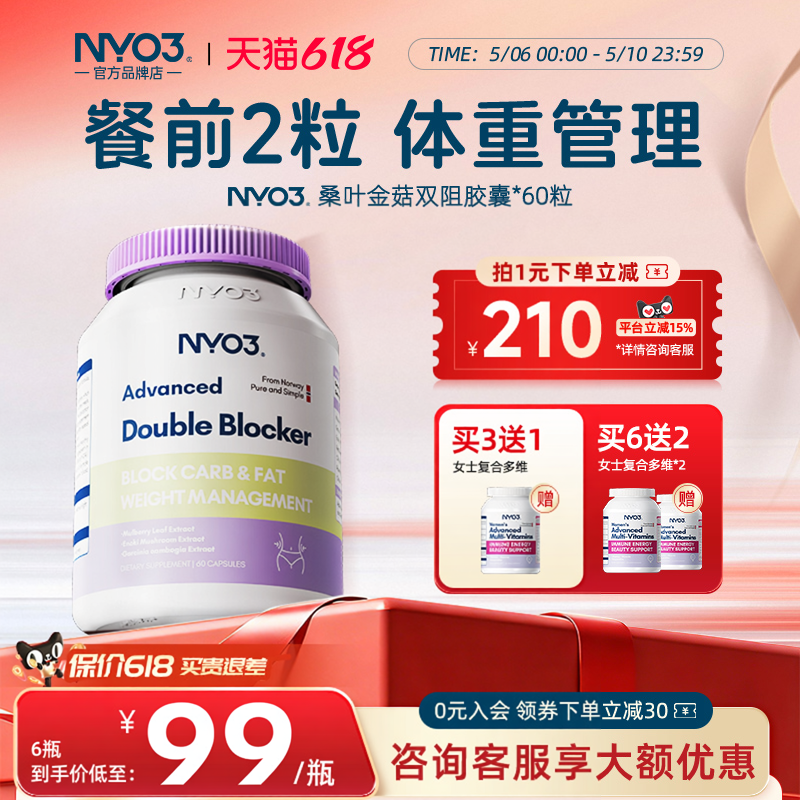 NYO3双阻控卡丸胶囊阻断碳水脂肪阻断剂减燃热控糖油脂肥代谢阻断