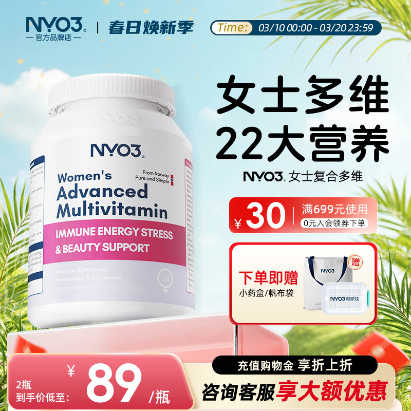 NYO3女士多维复合维生素B女性护发肤甲21种营养生物素营养包钙铁