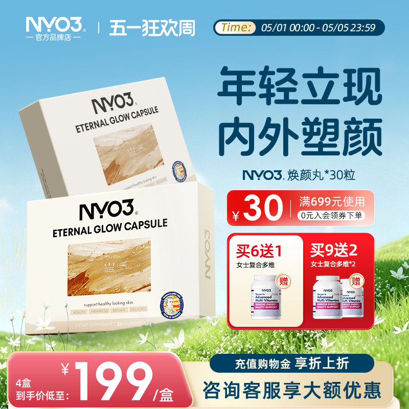 逆光丸美肤胶囊抗皱紧致衰