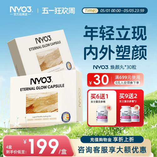 逆光丸美肤胶囊抗皱紧致衰