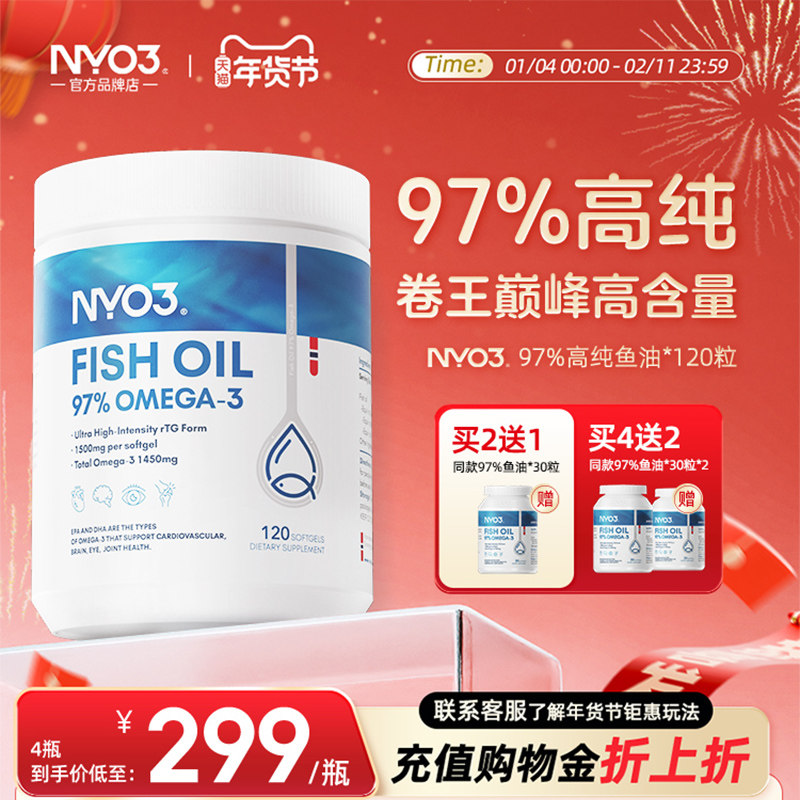 NYO3挪威97%高纯度深海鱼油rTG女生白金罐欧米茄omega3成人120粒,保健食品/膳食营养补充食品,鱼油/深海鱼油,淘宝优惠券,粉丝福利购,淘宝优惠卷