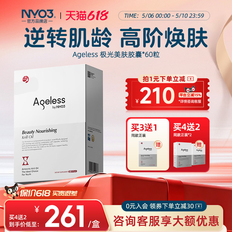 NYO3 美肤磷虾油提亮麦角硫因pqq葡萄籽皮肤衰老皱纹松垮美白保湿