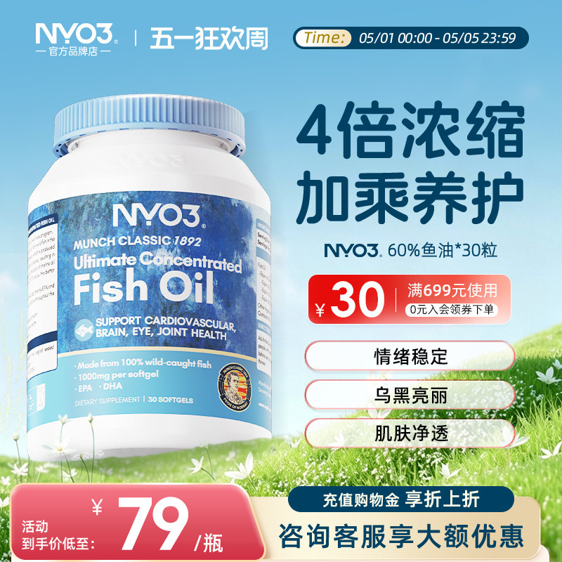 鱼油成人养生高纯度60%