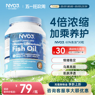 NYO鱼油成人中老年养生高纯度60%深海鱼油血管软胶囊omega-3 30粒
