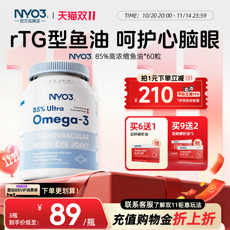 nyo3挪威进口深海鱼油软胶囊