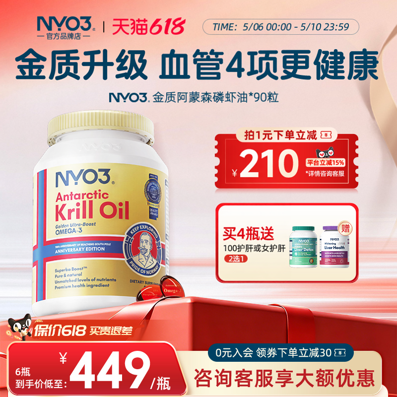 挪威鱼油磷虾油纯南极高端送礼