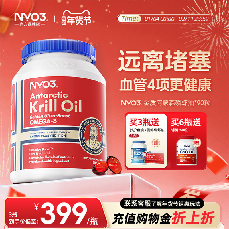 NYO3金质阿蒙森磷虾油纯南极59%海洋磷脂深海鱼油送礼高档,保健食品/膳食营养补充食品,鱼油/深海鱼油,淘宝优惠券,粉丝福利购,淘宝优惠卷