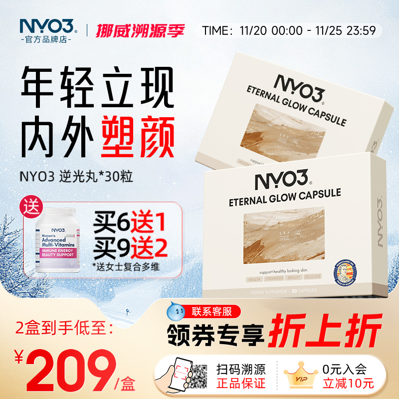 逆光丸美肤胶囊抗皱紧致衰