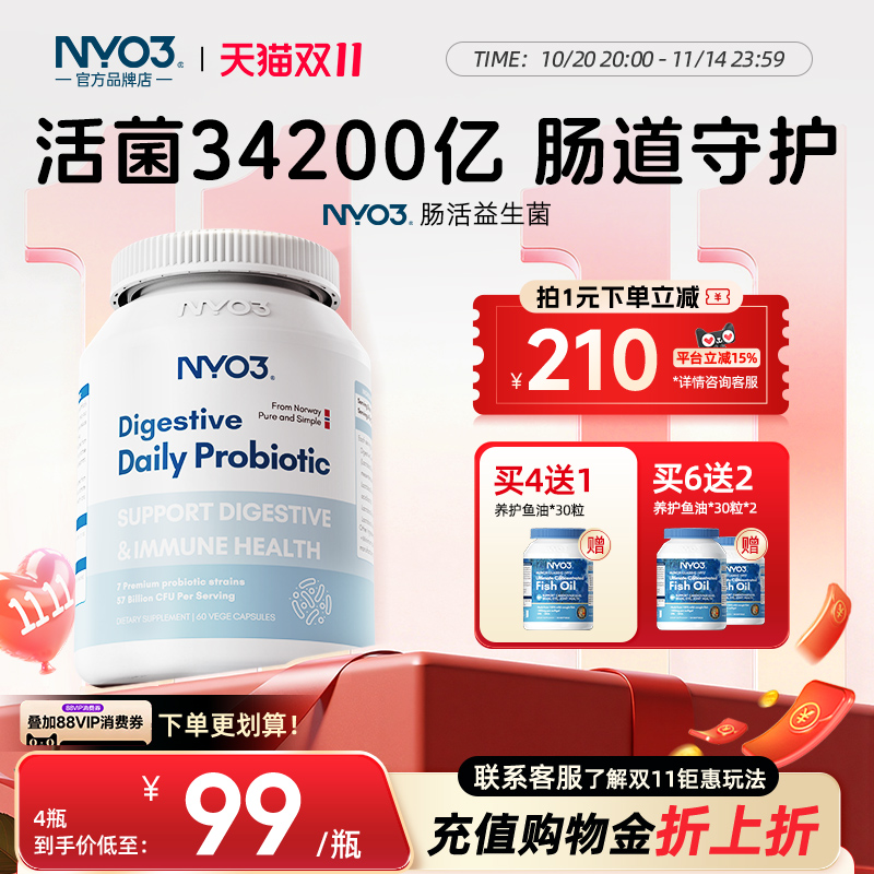 NYO3肠道肠胃调理复合益生菌