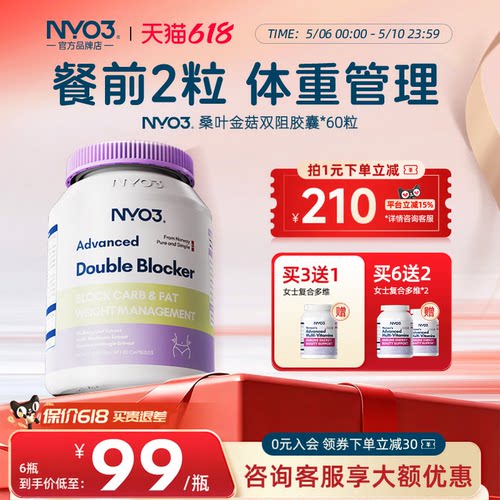 NYO3双阻控卡丸体重管理