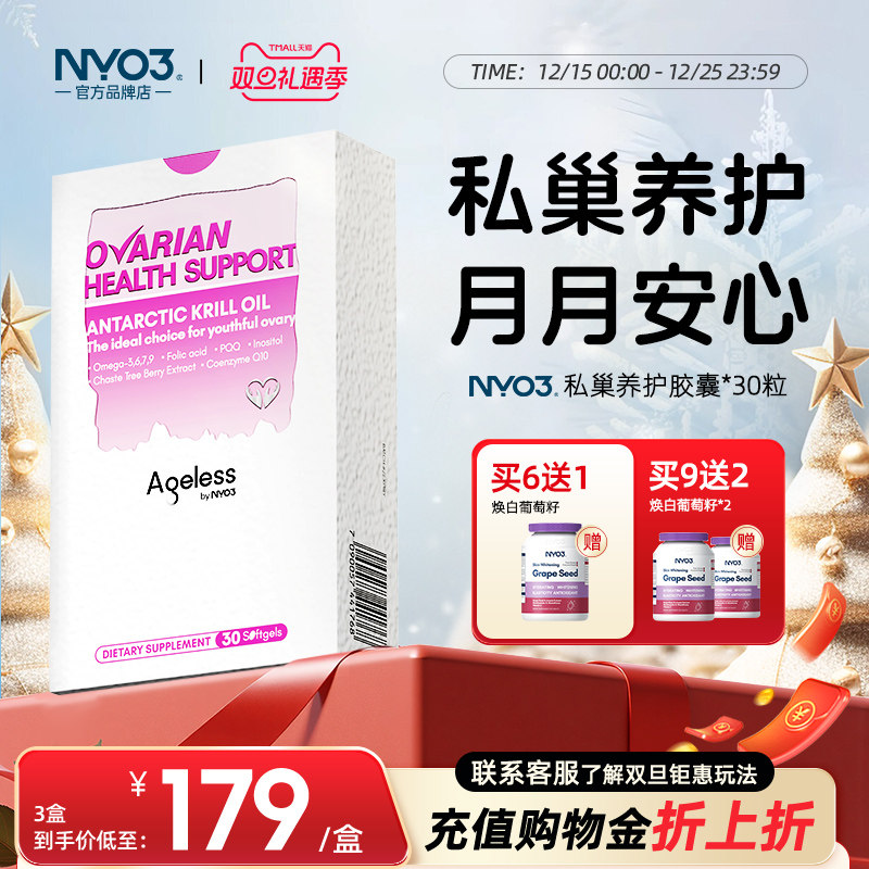 NYO3私巢养护内调omega-3磷虾油