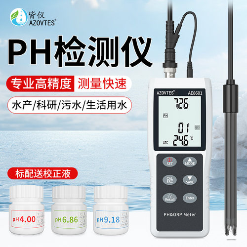 AZOVTES/皆仪PH测试仪酸碱度PH计