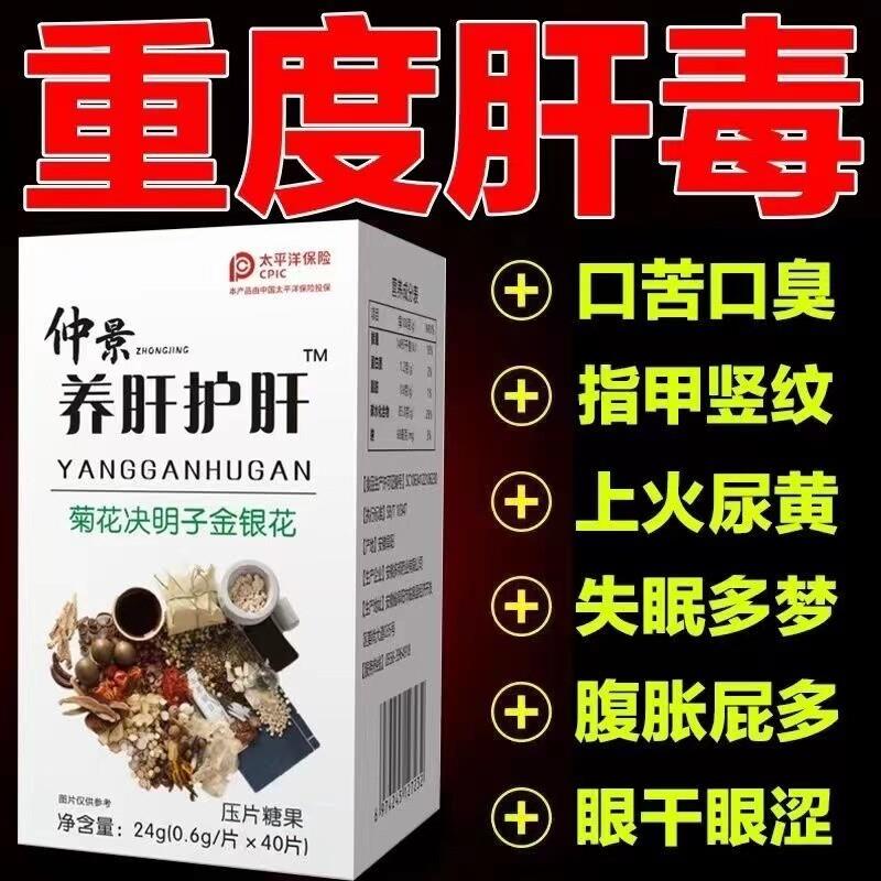 养肝护肝片菊花决明子金银花肝火旺去肝火口苦口臭屁多腹胀脱发