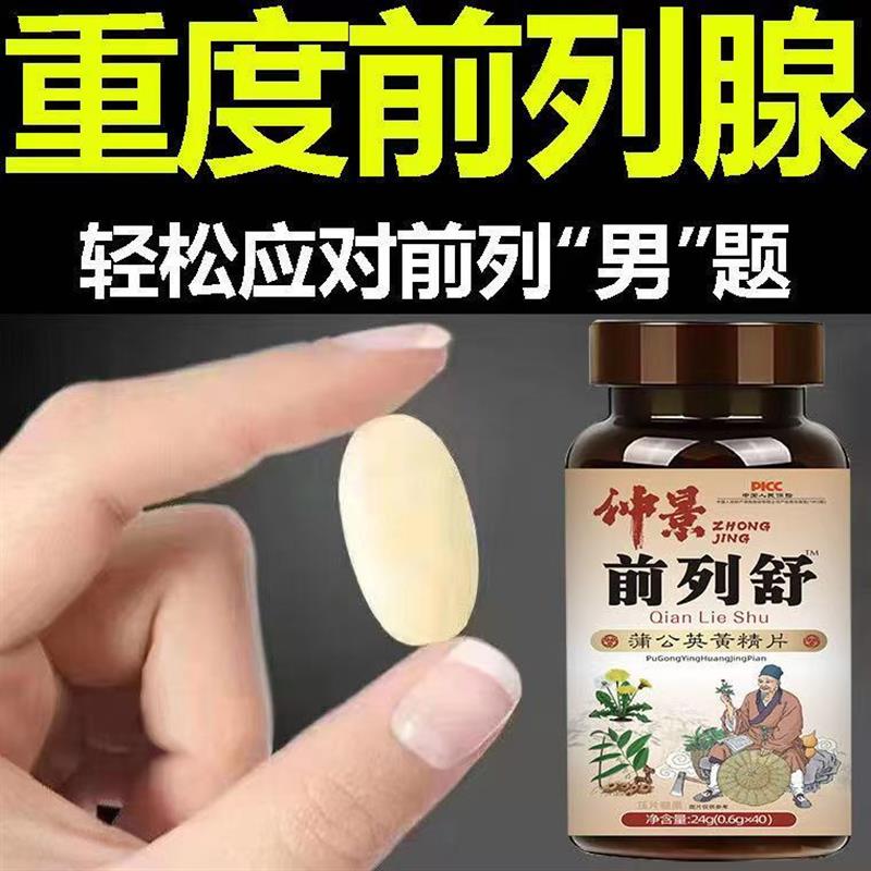 覆盆子黄精蒲公英片改善小便频繁整晚不起夜小便次数多中老年人调