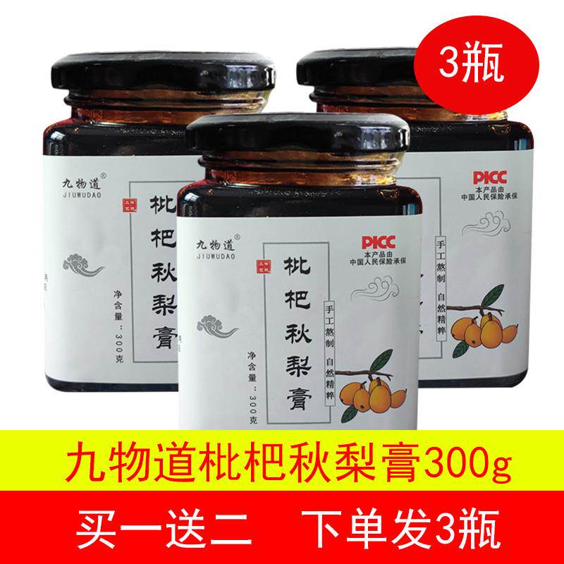【买1发3】九物道枇杷秋梨膏300g琵琶 梨膏 冰糖雪梨膏琵芭膏