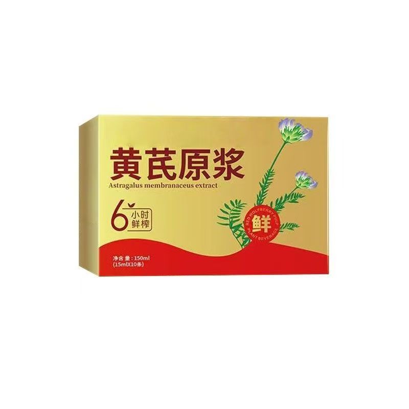 正品  黄芪原浆 15ml*10条 黄芪浓缩液品口服液