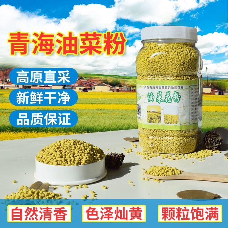2023青海油菜花粉蜂花粉新鲜天然正品可食用装速发天然纯油菜花粉