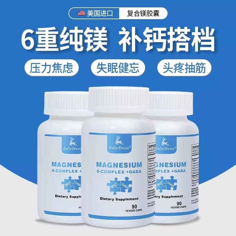 美国进口6大覆合镁补充剂胶囊肌肉疲劳抽筋 苏糖酸镁甘氨酸镁90粒