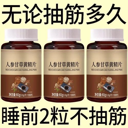 正宗筋通半夜抽筋小腿抽筋手脚抽筋手足麻木正品