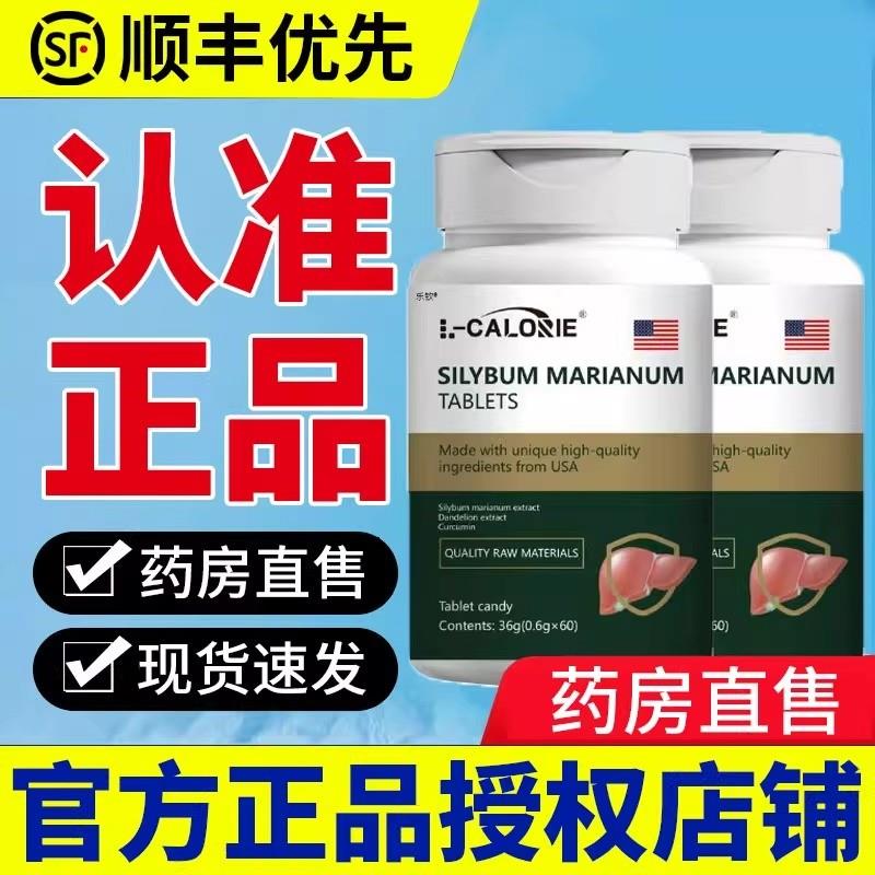 护肝片水飞蓟片aa奶蓟草熬夜y官方正品药房同售厂家w