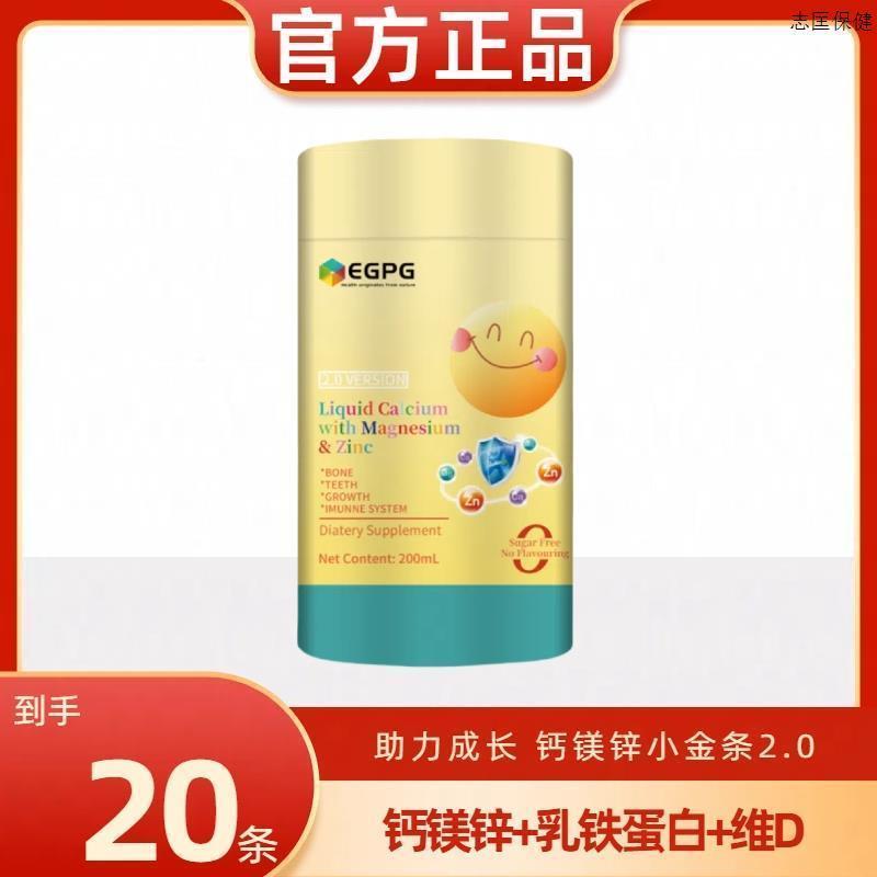 EGPG液体钙镁锌小金条2.0升级版LiquidCalciumwithMagnesium&