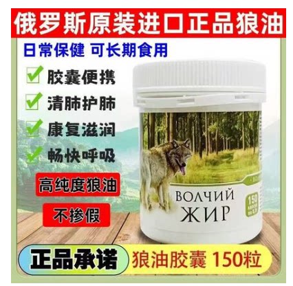 俄罗斯狼油官方旗舰店正品药房直售俄罗斯原装品质痰狼油化