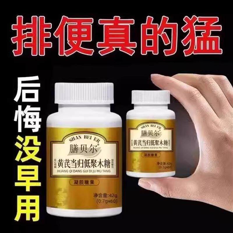 黄芪当归低聚木糖胶囊胶囊通男女调理温和肠胃官方旗舰正品mz
